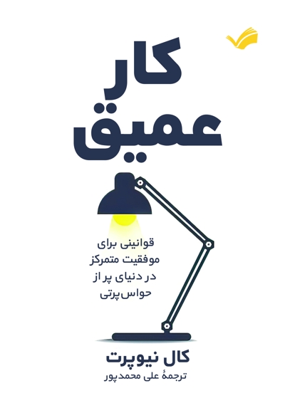 کار عمیق